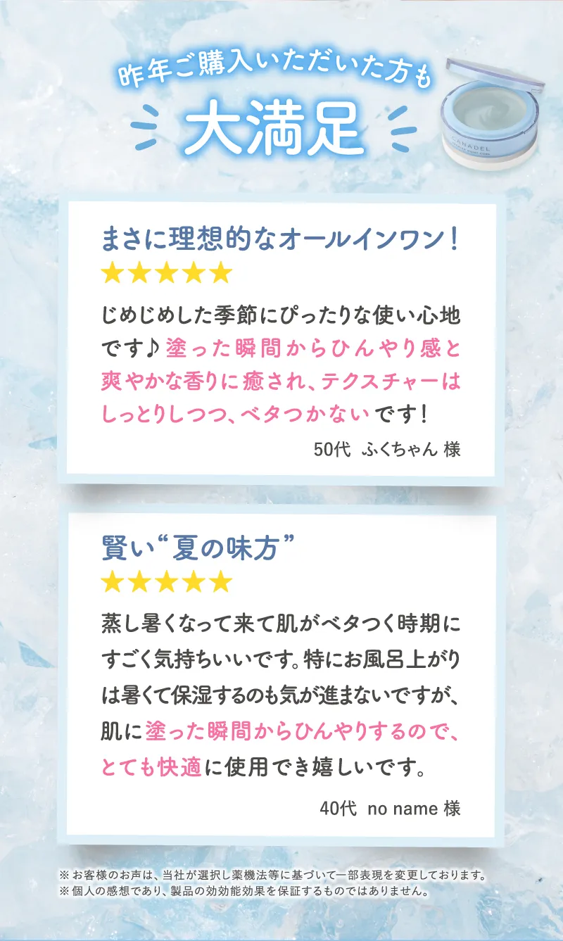 昨年ご購入いただいた方も大満足