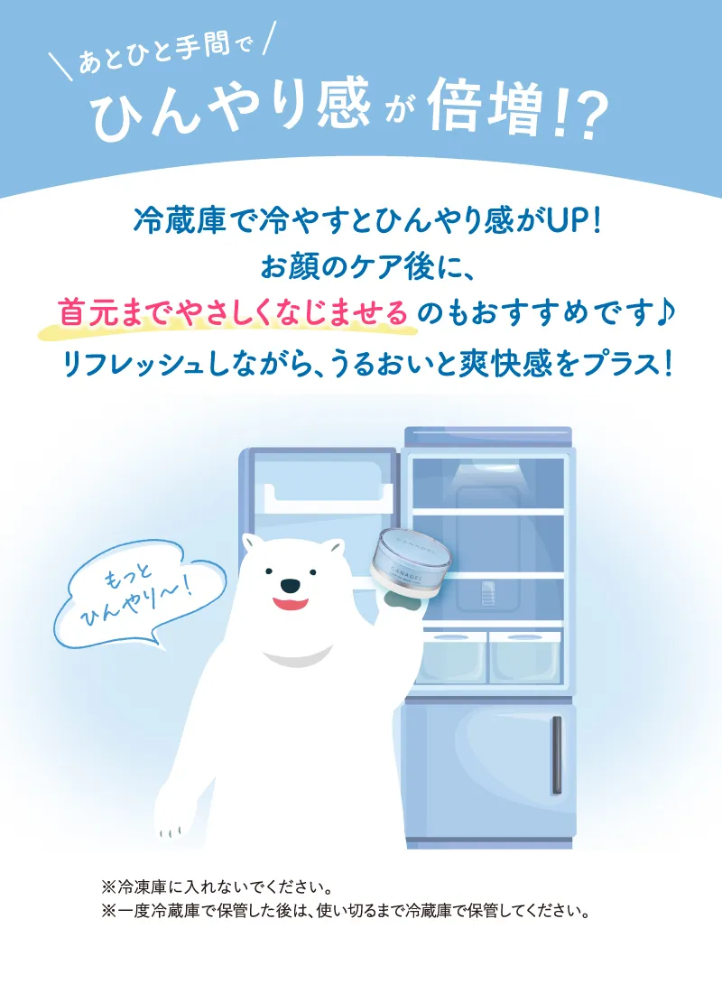 あとひと手間でひんやり感が倍増!?