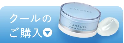 canadel(カナデル)「プレミアモイストクール」のご購入