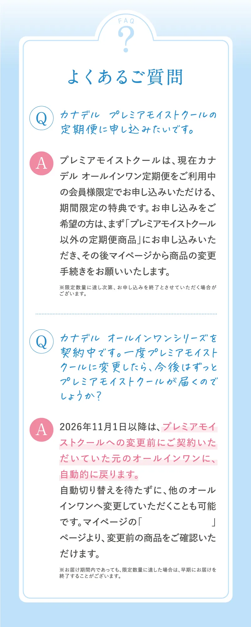 よくあるご質問