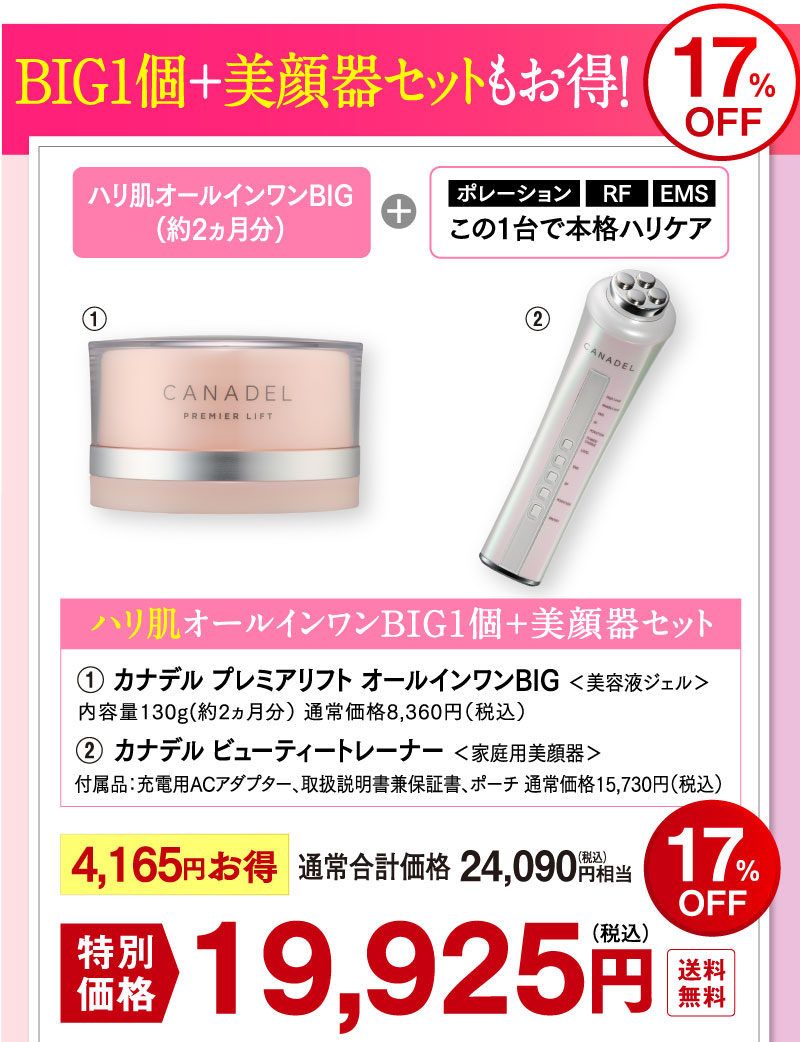 無料長期保証 CANADEL美顔器 カナデル ビューティートレーナー 家庭用