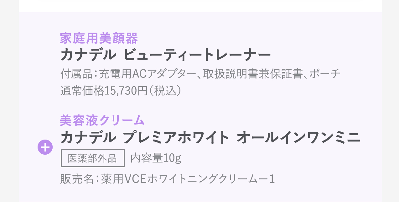 カナデルテレビをご覧の方へ。1つで5役。CANADEL(カナデル)本気の