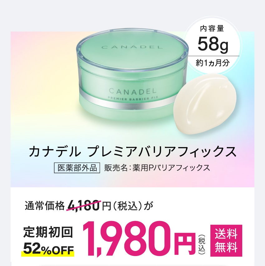 CANADEL カナデル プレミアバリアフィックス 58g - フェイス