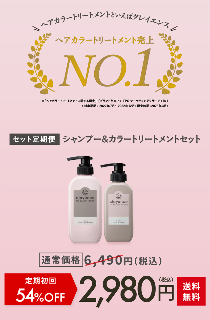 クレイエンス売り上げNo.1記念キャンペーン開催】定期便ご利用で最大54