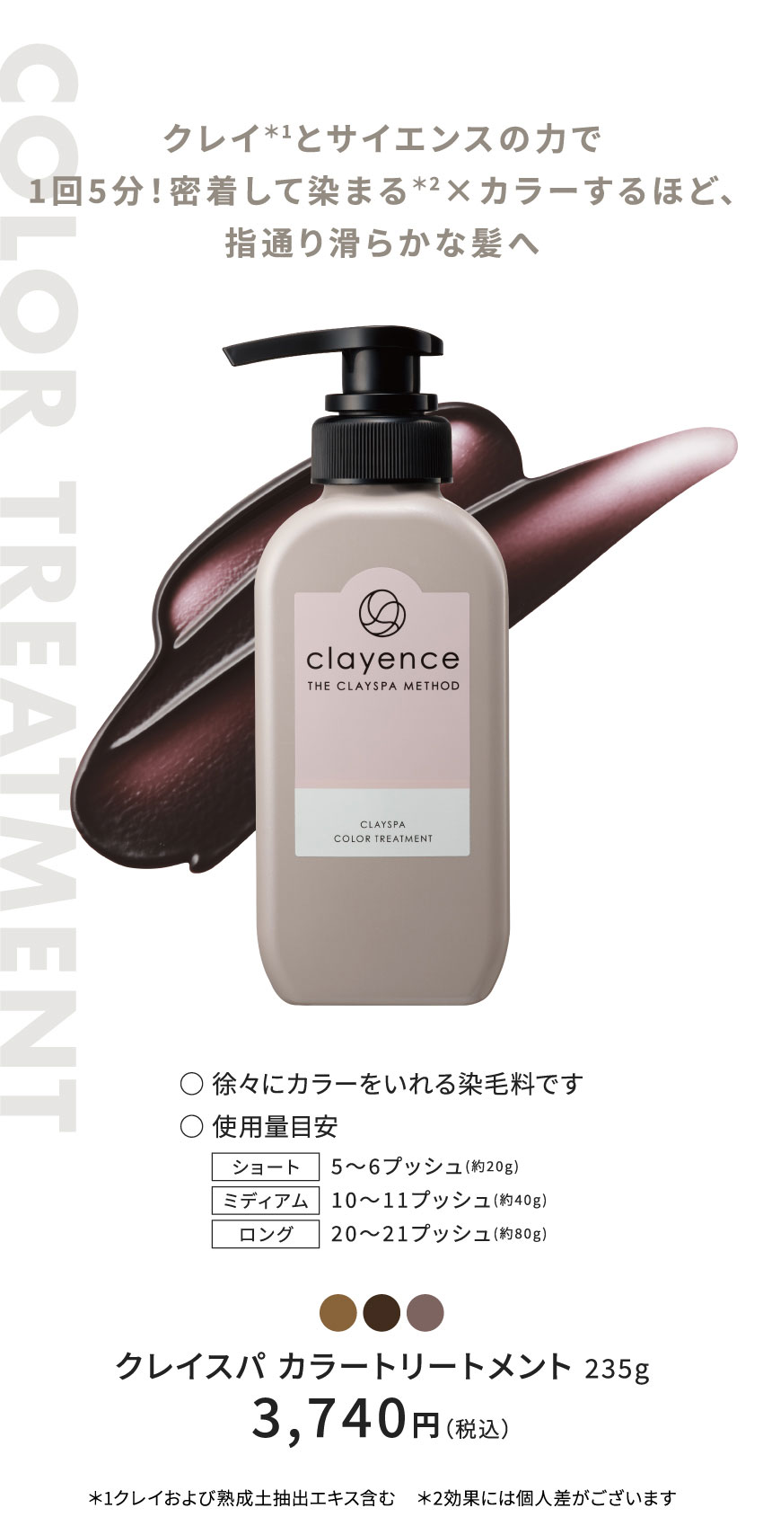 初めてご購入の方限定】「ザ クレンジングバーム」DUO(デュオ)の姉妹ブランドclayence(クレイエンス)から、新常識ヘア カラー誕生！定期初回47%OFFでお得にスタート！！