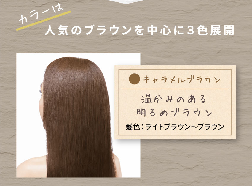 キャラメルブラウン編】 クレイエンスのカラートリートメントで