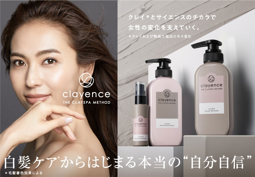 初めてご購入の方限定】「ザ クレンジングバーム」DUO(デュオ)の姉妹ブランドclayence(クレイエンス)から、新常識ヘア カラー誕生！定期初回47%OFFでお得にスタート！！