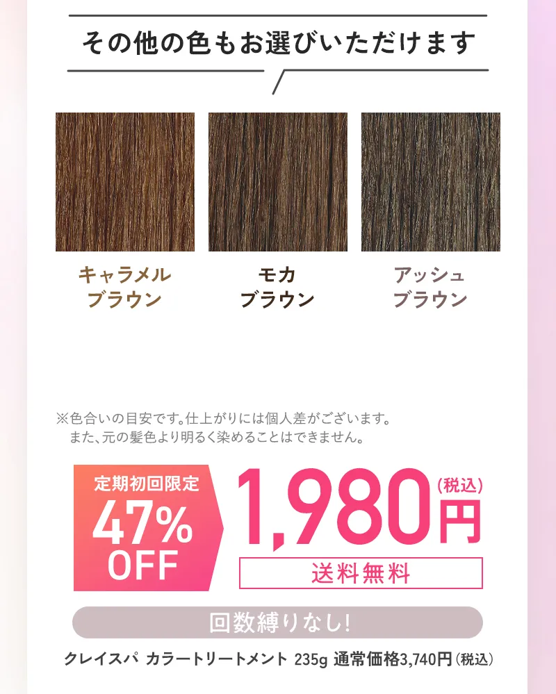 clayence(クレイエンス)「クレイスパ カラートリートメント」定期初回47%OFF