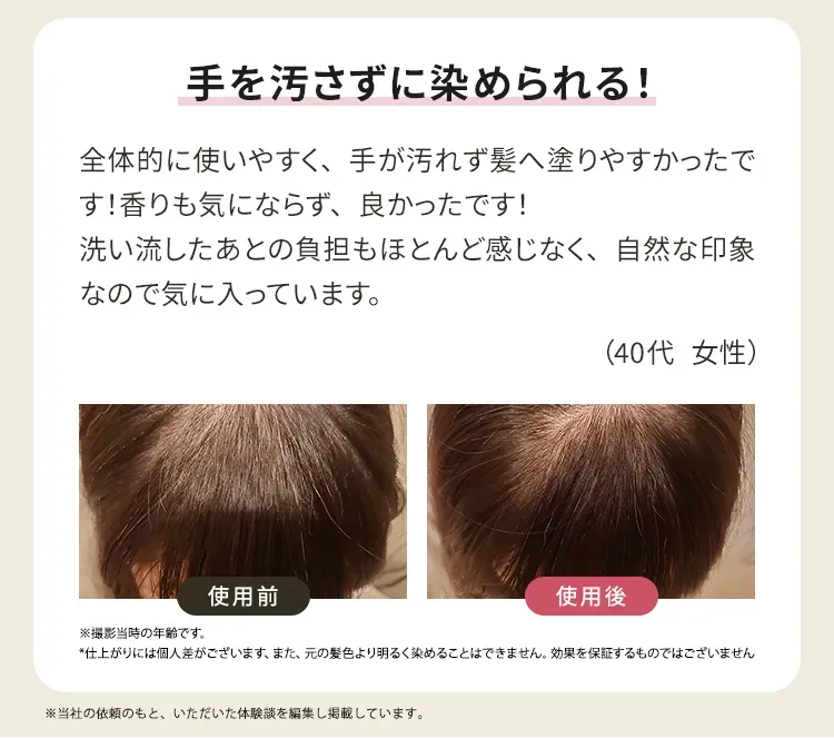手を汚さずに染められる!