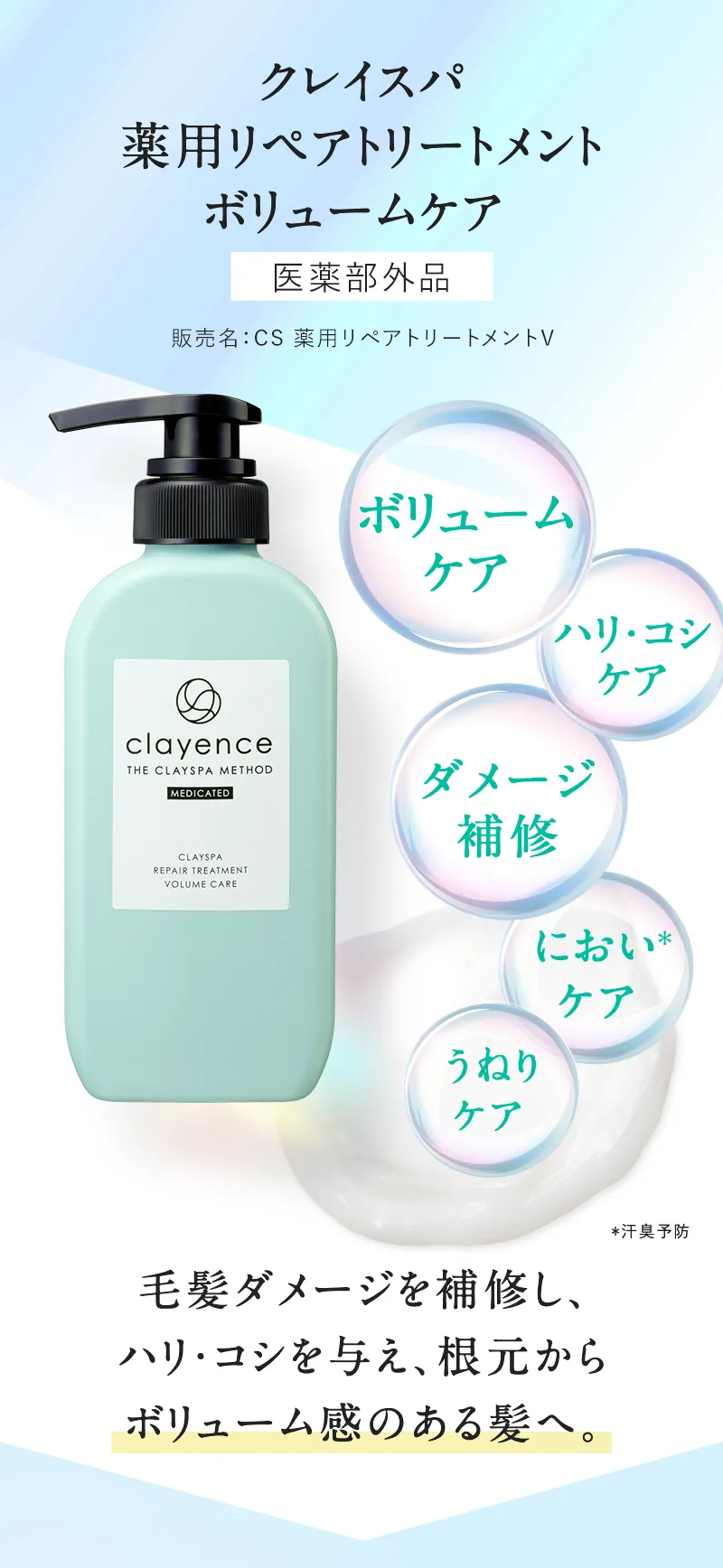 クレイスパ 薬用ヘアトリートメント ボリュームケア