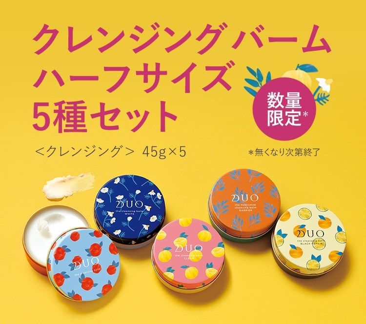 ブリヤンテス・レッド Duoザ・クレンジングバーム限定品45g - 通販