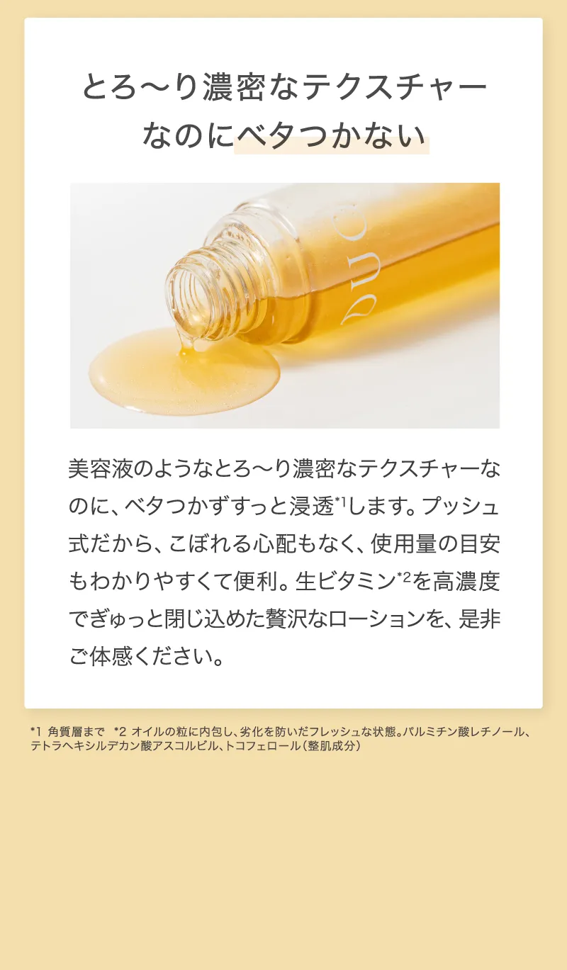 とろーり濃密なテクスチャーなのにベタつかない