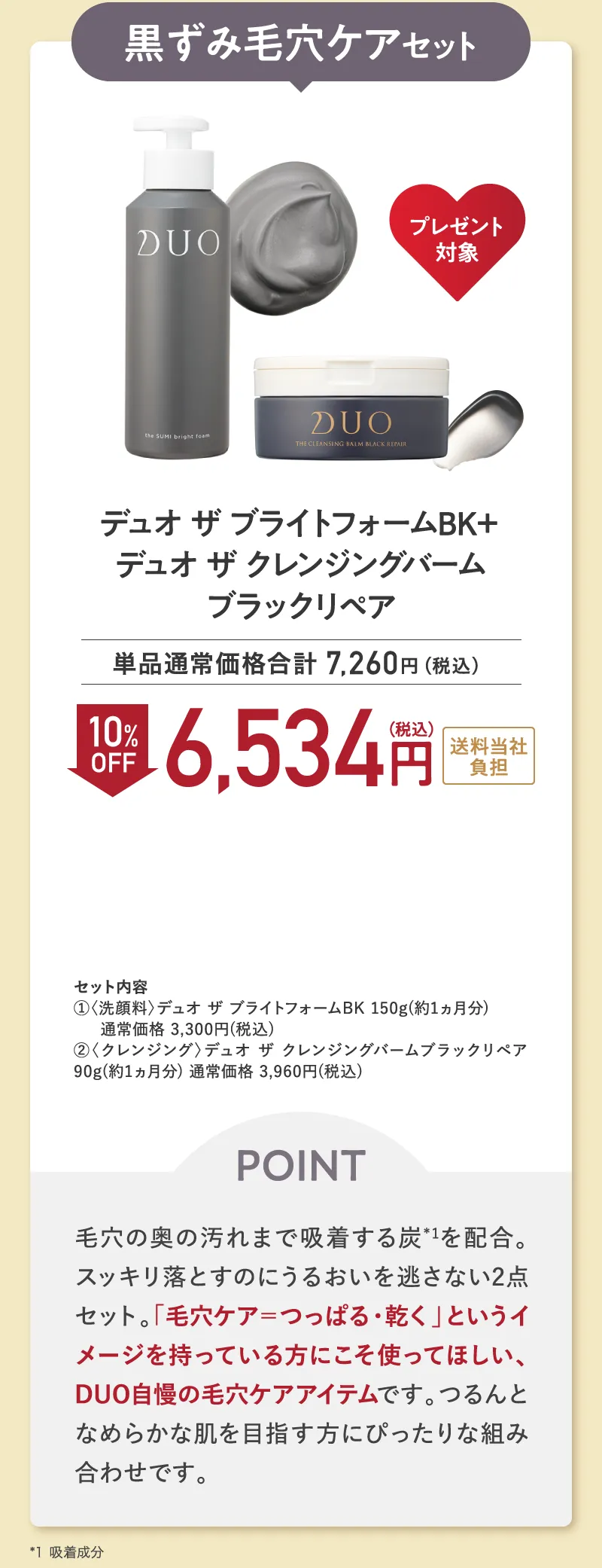 黒ずみ毛穴ケアセット 10%OFF