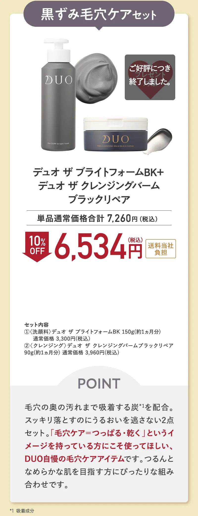 黒ずみ毛穴ケアセット 10%OFF