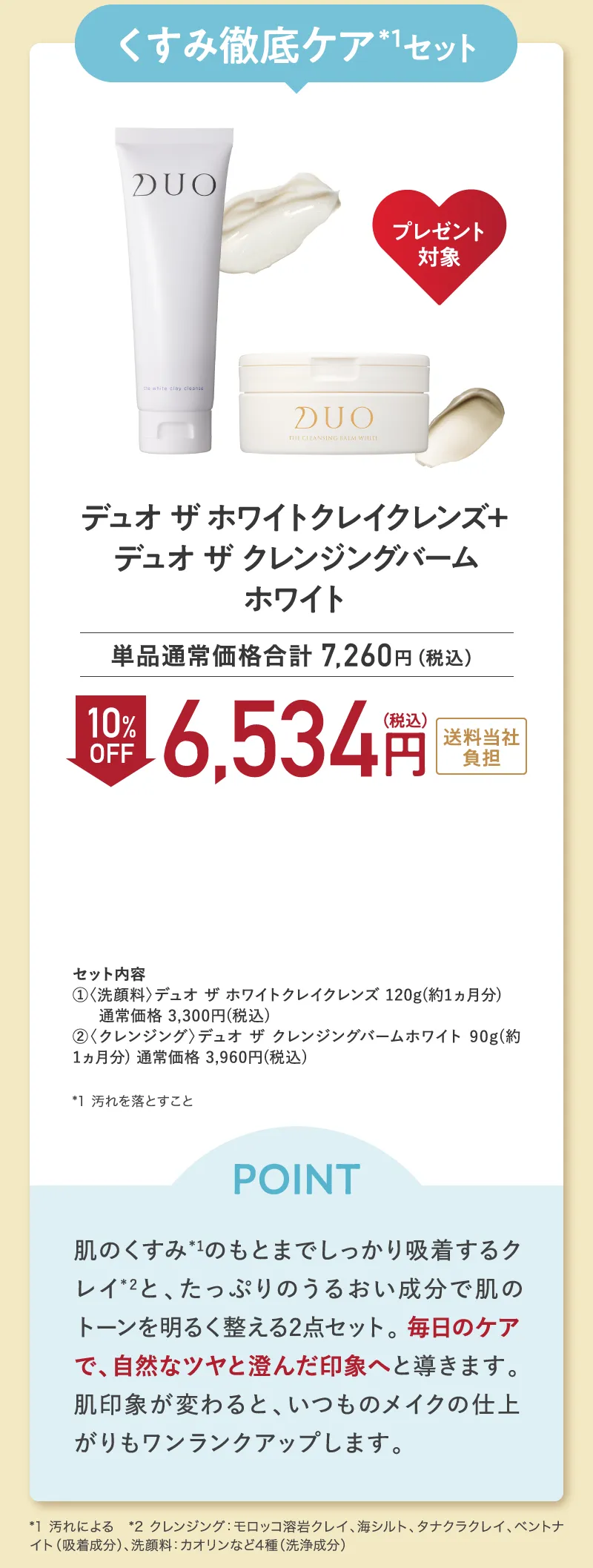 くすみ徹底ケアセット 10%OFF