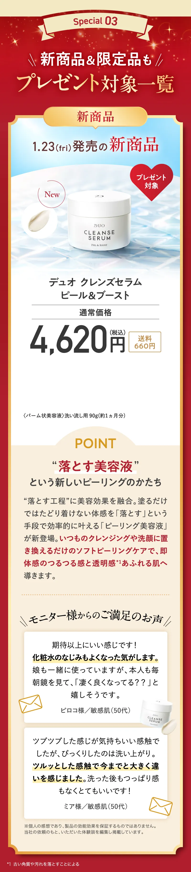 DUO(デュオ)「クレンズセラム ピール&ブースト」