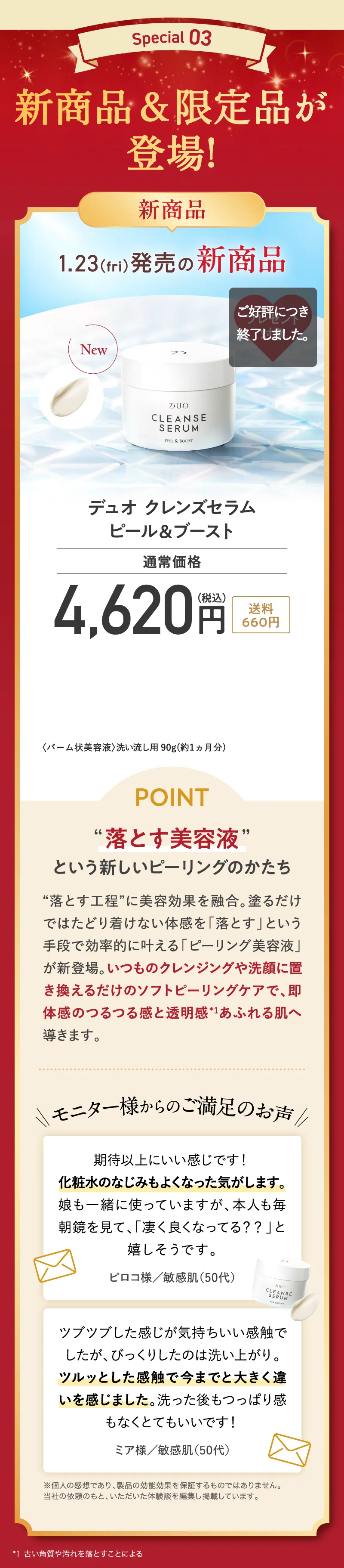 DUO(デュオ)「クレンズセラム ピール&ブースト」