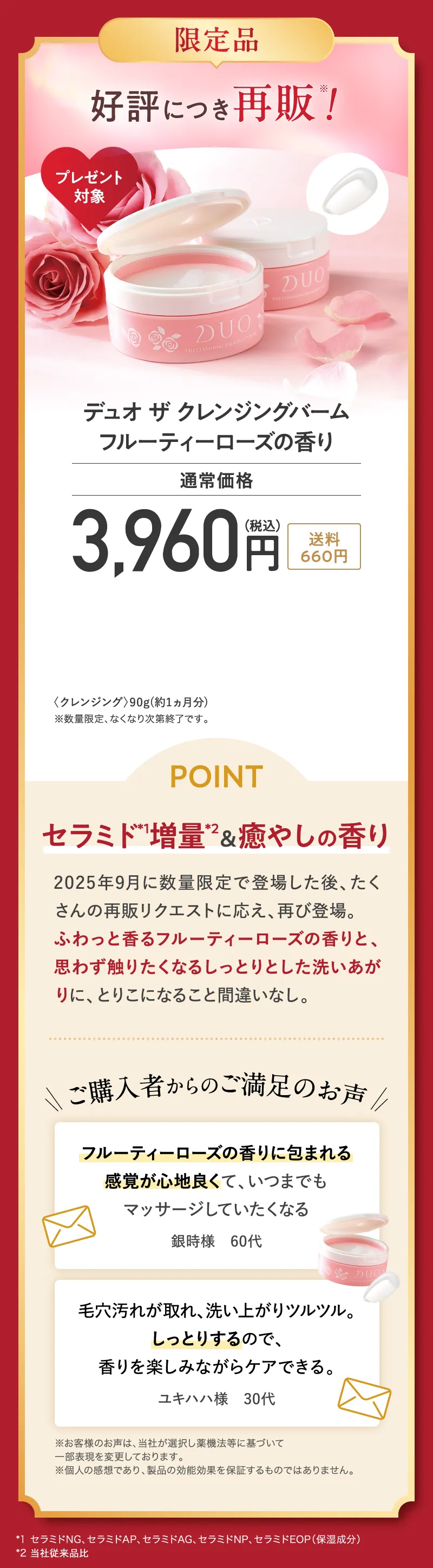 DUO(デュオ)「ザ クレンジングバーム フルーティーローズの香り」