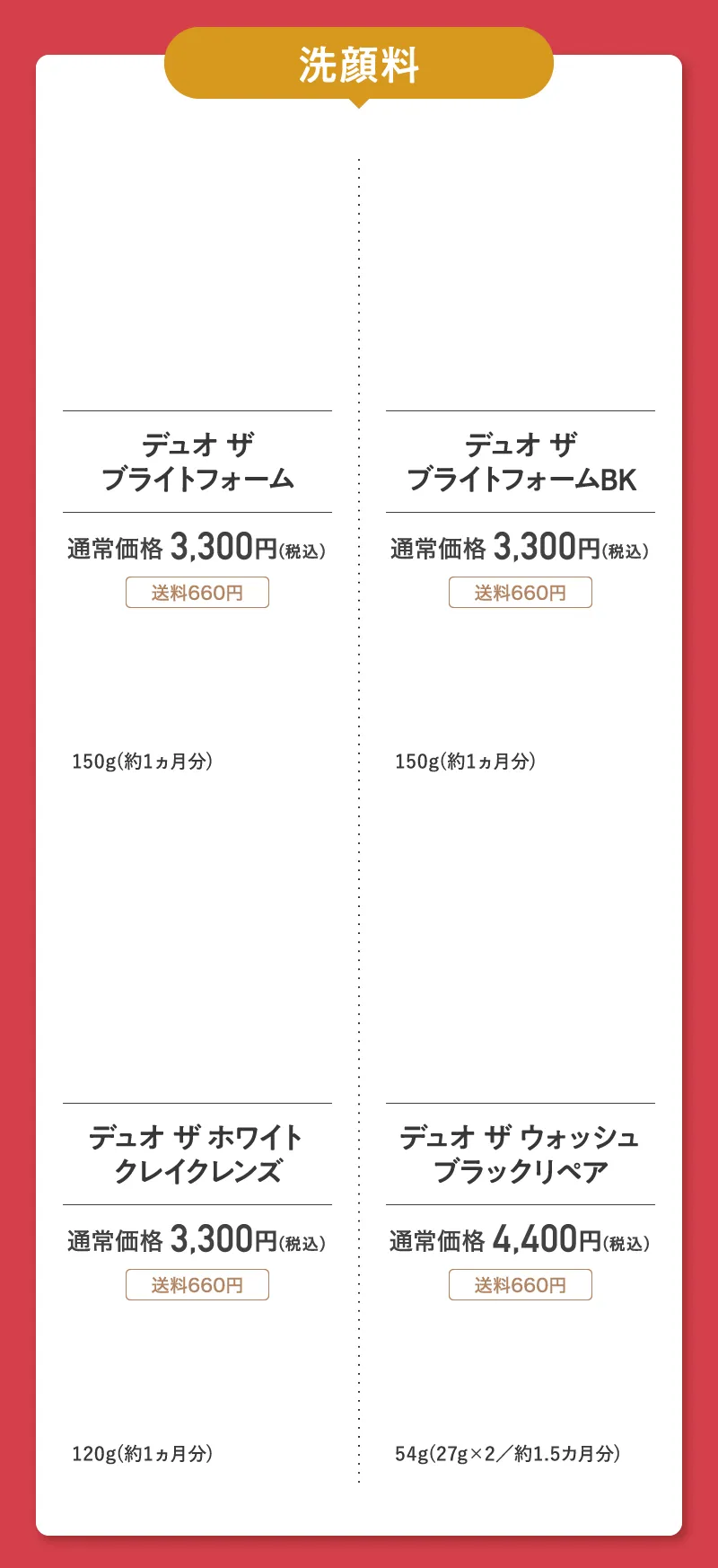 その他対象商品一覧 洗顔料