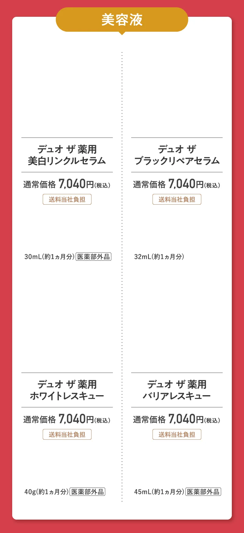 その他対象商品一覧 美容液
