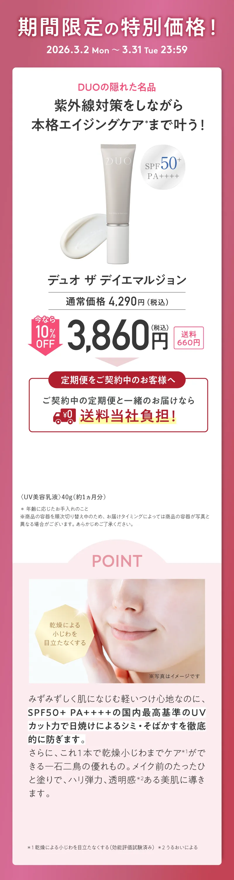 期間限定の特別価格!DUO(デュオ)「ザ デイエマルジョン」10%OFF