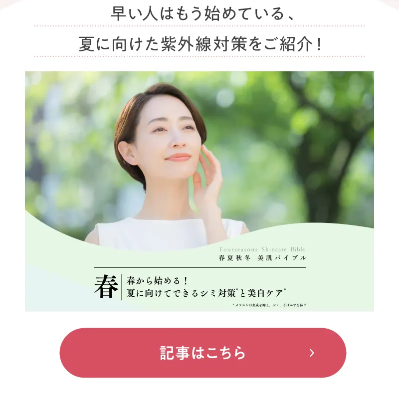 今こそ読んでほしい、おすすめ記事をご紹介「早い人はもう始めている、夏に向けた紫外線対策をご紹介」