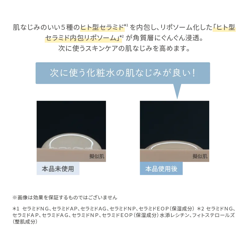POINT2:次に使う化粧品の肌なじみが良い!