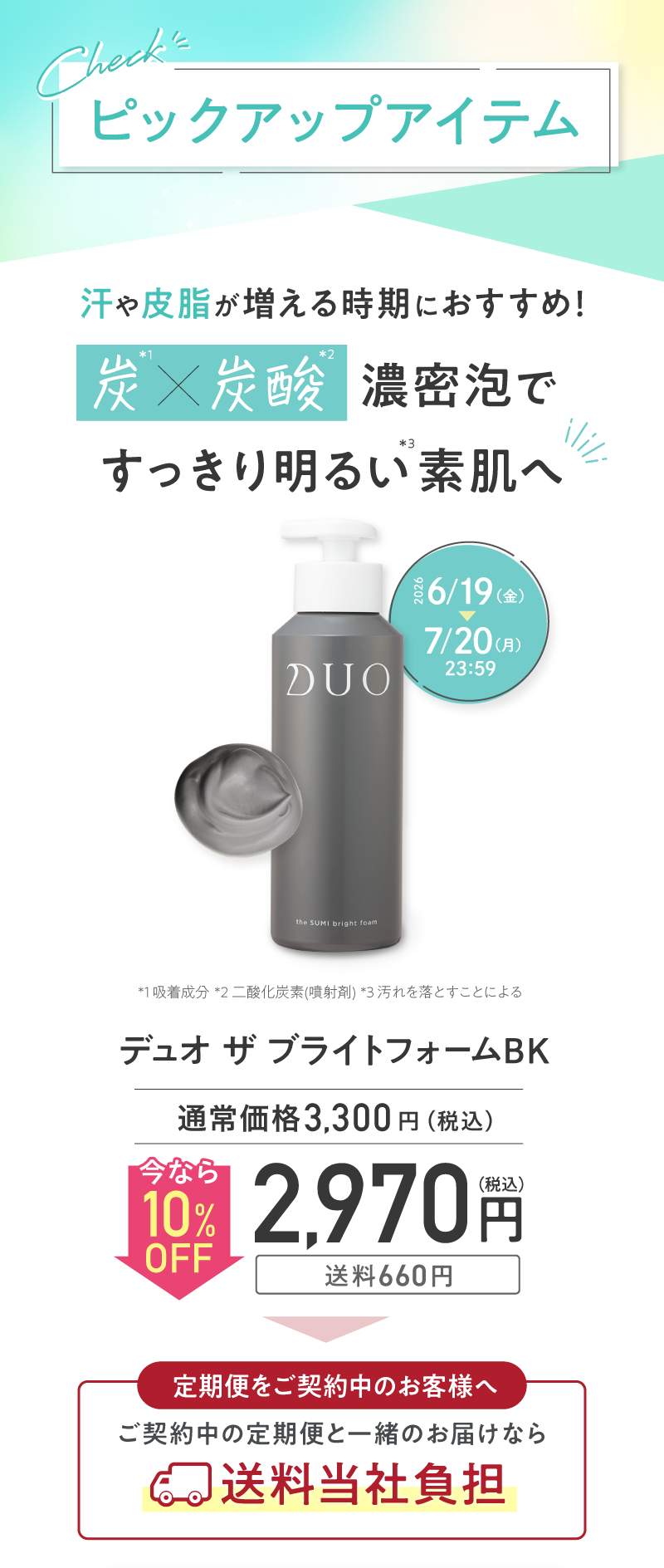 今月のピックアップアイテム