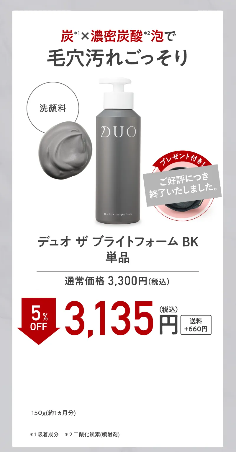 DUO(デュオ)「ザ ブライトフォームBK」単品 5%OFF