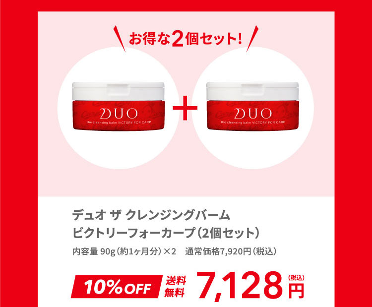 やまぞう様専用 DUO ザ クレンジングバーム クリア 90g 新品未使用