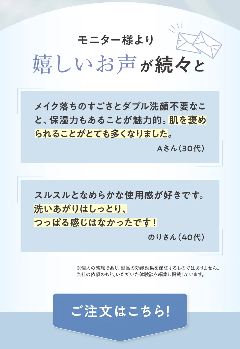 「ザ クレンジングバーム ホワイト」のモニター様より嬉しいお声が続々と