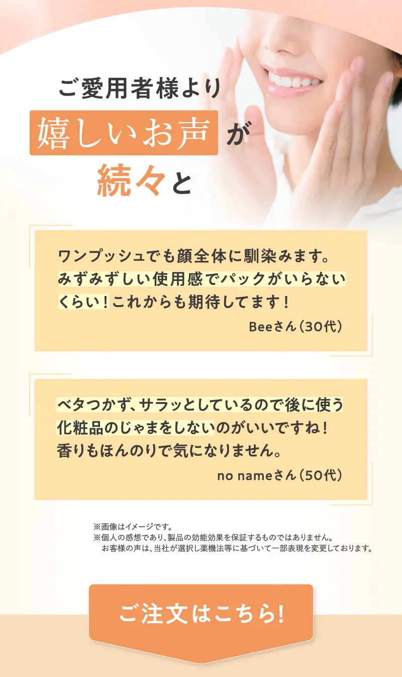 「ザ 薬用美白リンクルセラム」のご愛用者様より嬉しいお声が続々と