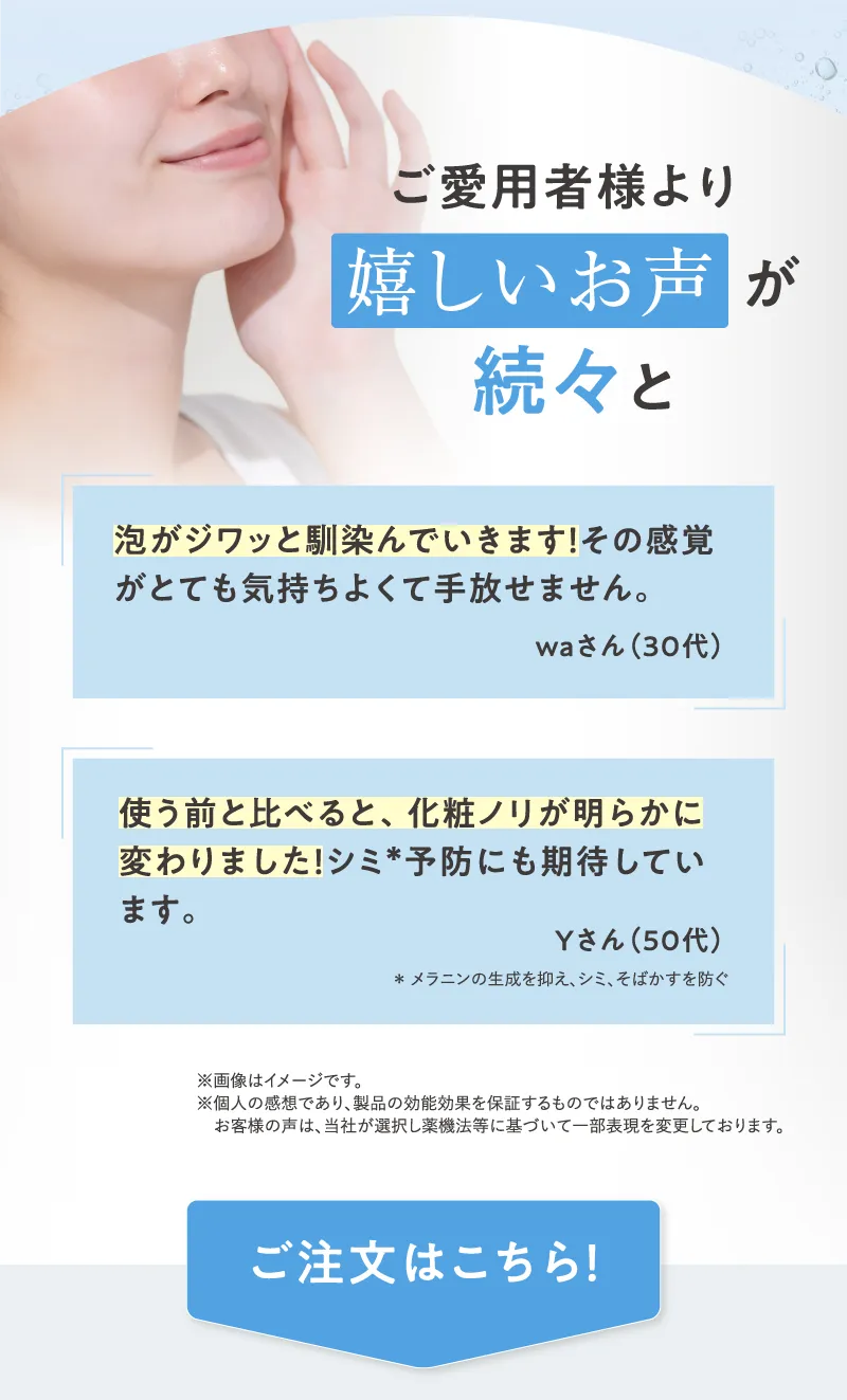 「ザ 薬用ホワイトレスキュー」のご愛用者様より嬉しいお声が続々
