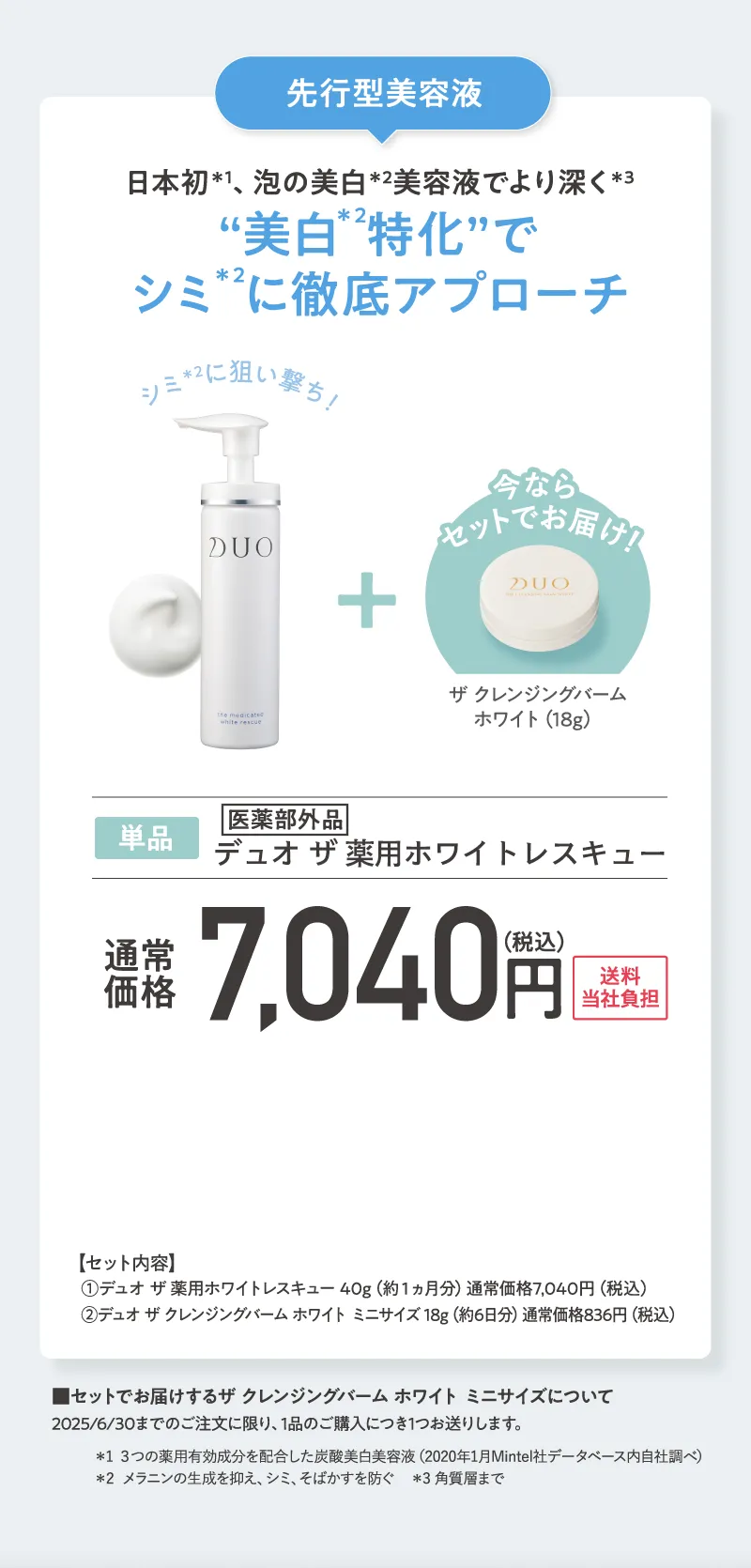 DUO(デュオ)「ザ 薬用ホワイトレスキュー」プレゼント付き