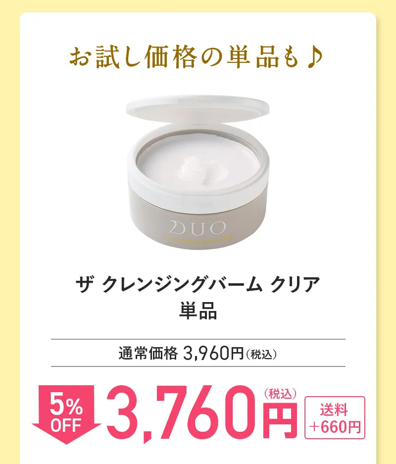 新品未開封】DUO デュオ ザ クレンジングバーム クリア 水臭く 90g×3