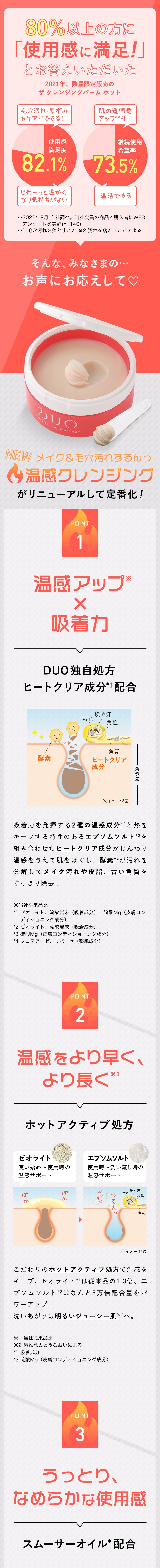 Duo デュオ ザ クレンジングバーム ホット 定期初回 50 Offキャンペーン デュオの温感クレンジングが リニューアルして 定番化