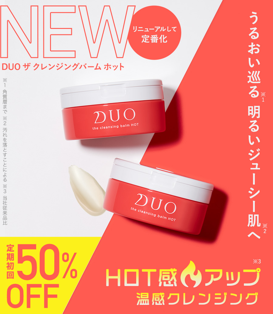 ホットデュオ DUO ザ クレンジングバーム ホット 4個セット