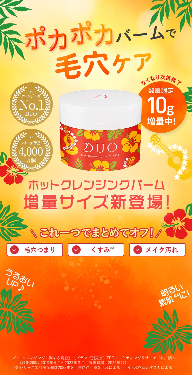 デュオ ザ クレンジング バーム ホット 100g ×2 - 基礎化粧品