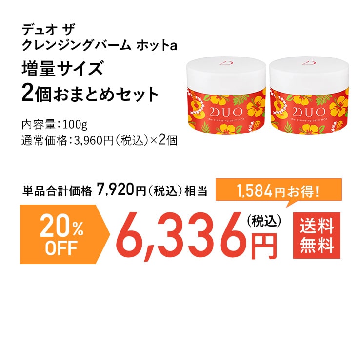 人気急上昇】 DUO クレンジングバーム ホット 100g kead.al