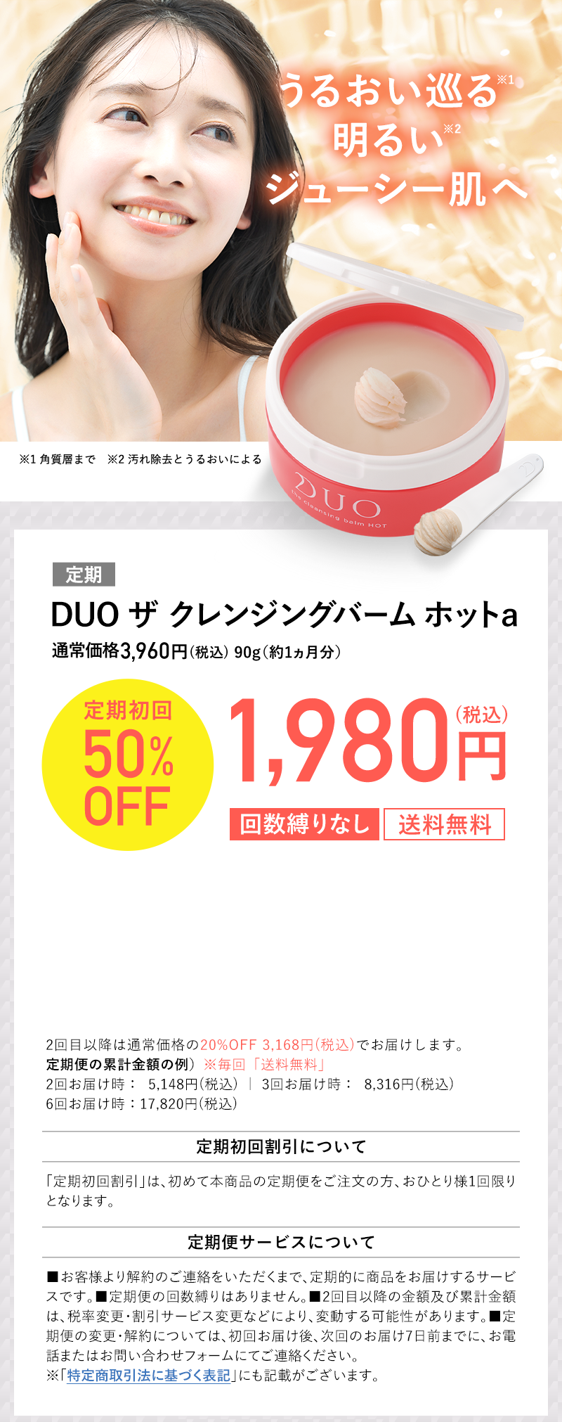 今日の超目玉 基礎化粧品 ☆DUO デュオ ザ クレンジングバーム