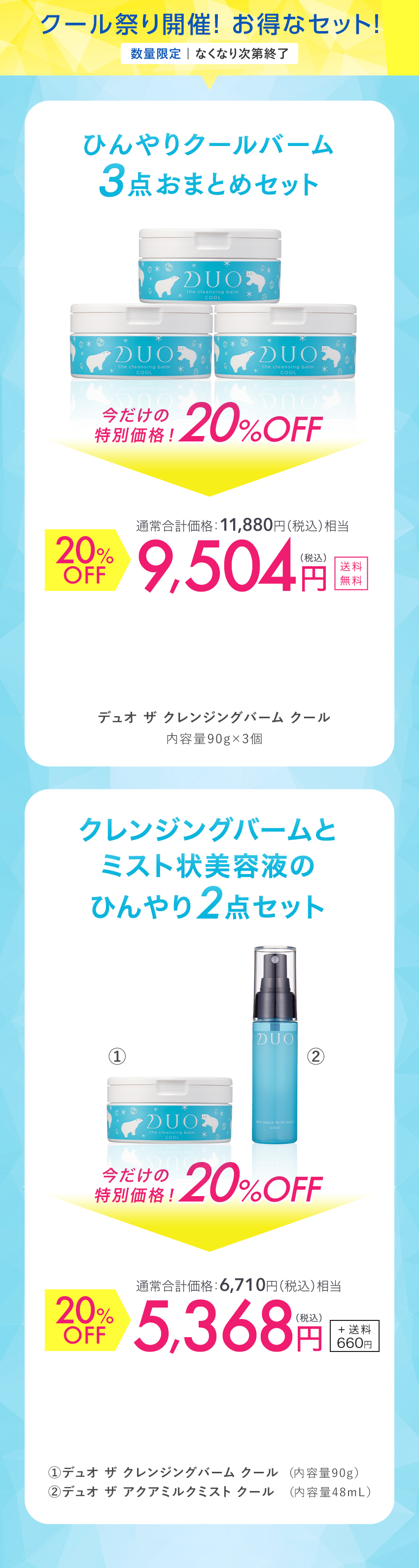 誕生日プレゼント デュオザクレンジングバーム クールb DUO nmef.com