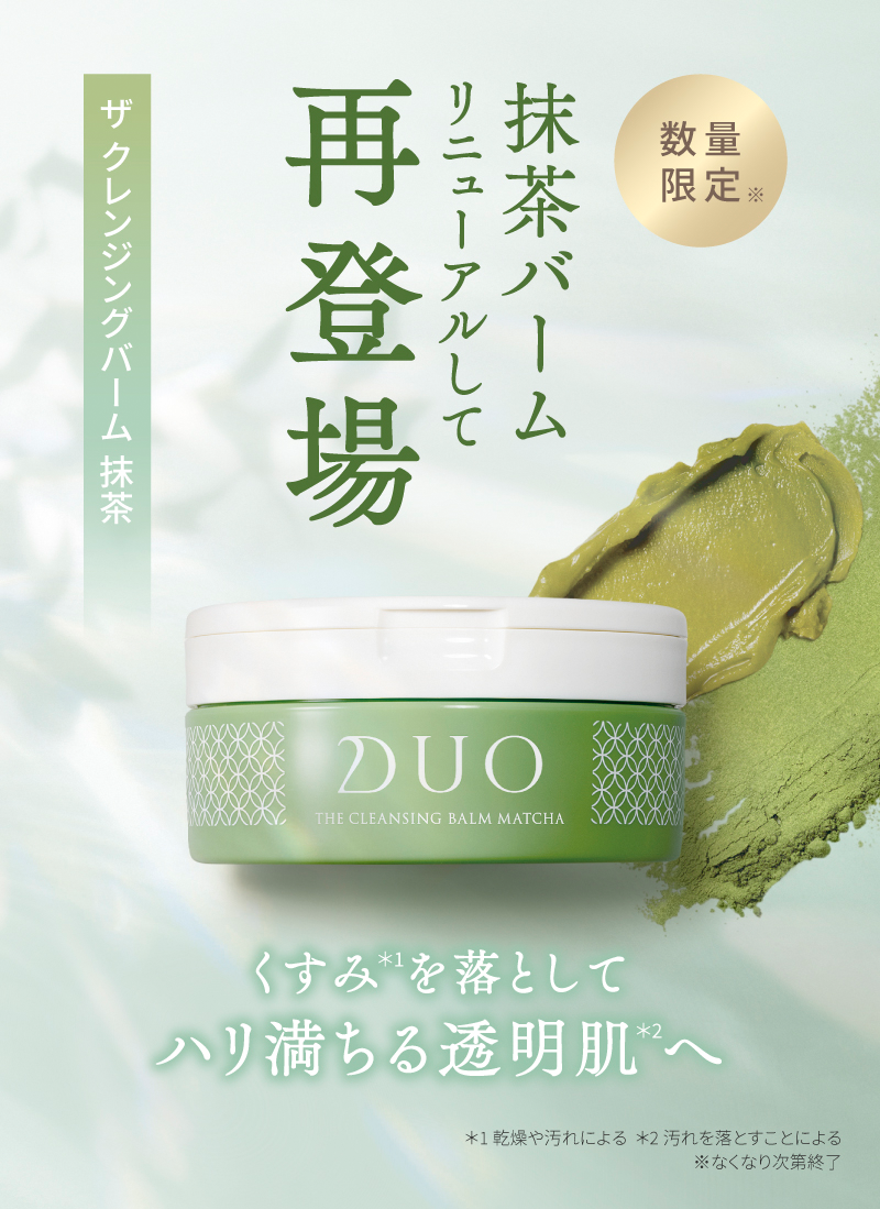数量限定で抹茶バームが再登場！