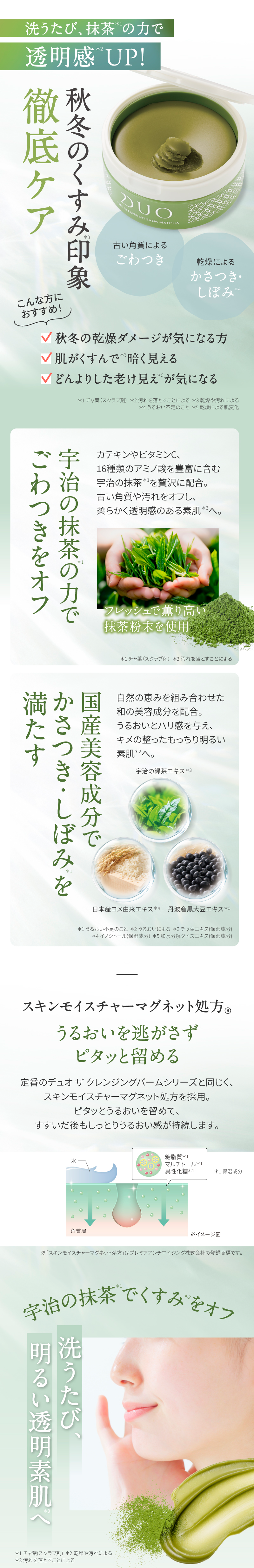使うたび、透明感UP！秋冬のくすみ印象徹底ケア！