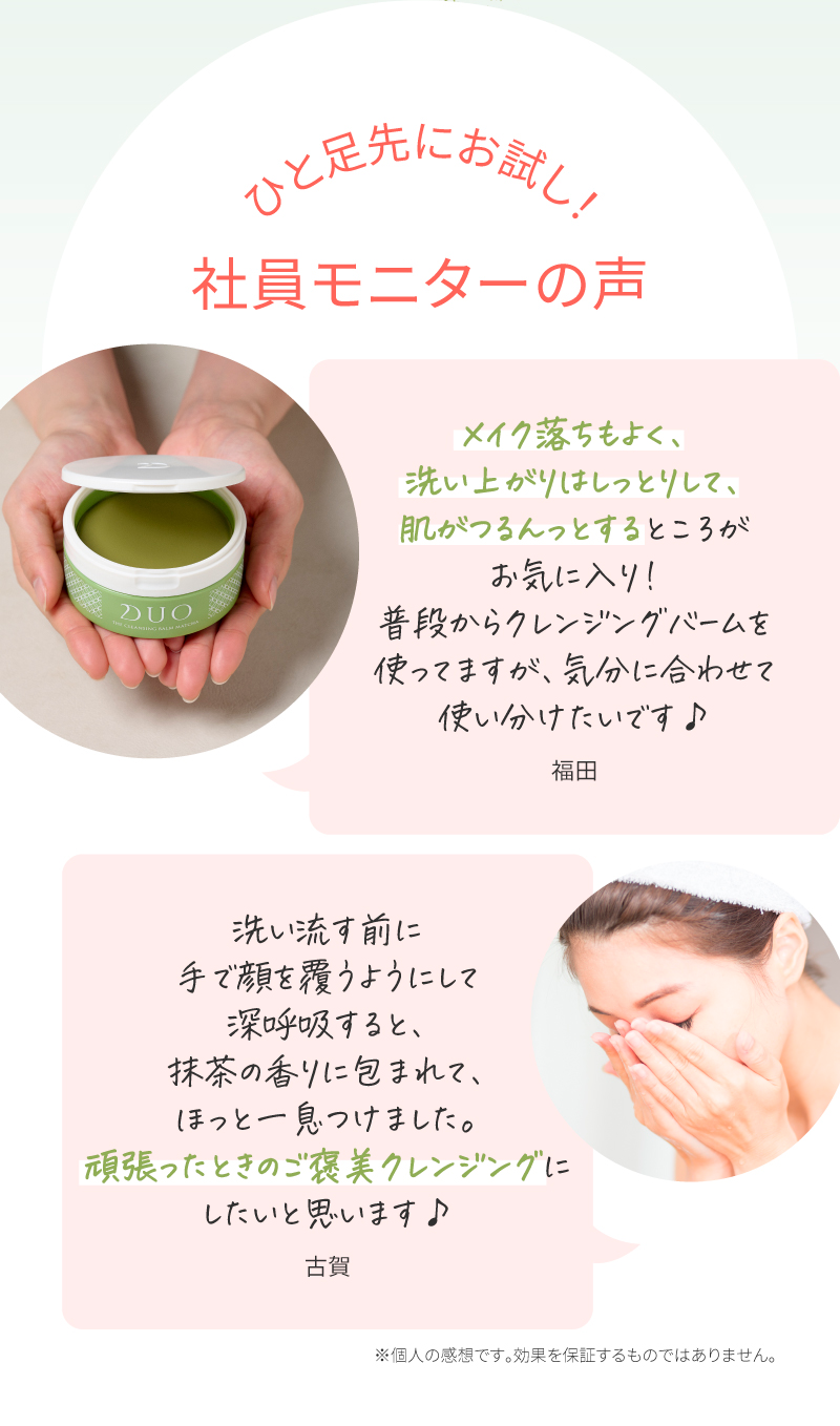 ひと足先にお試し！社員モニターの声