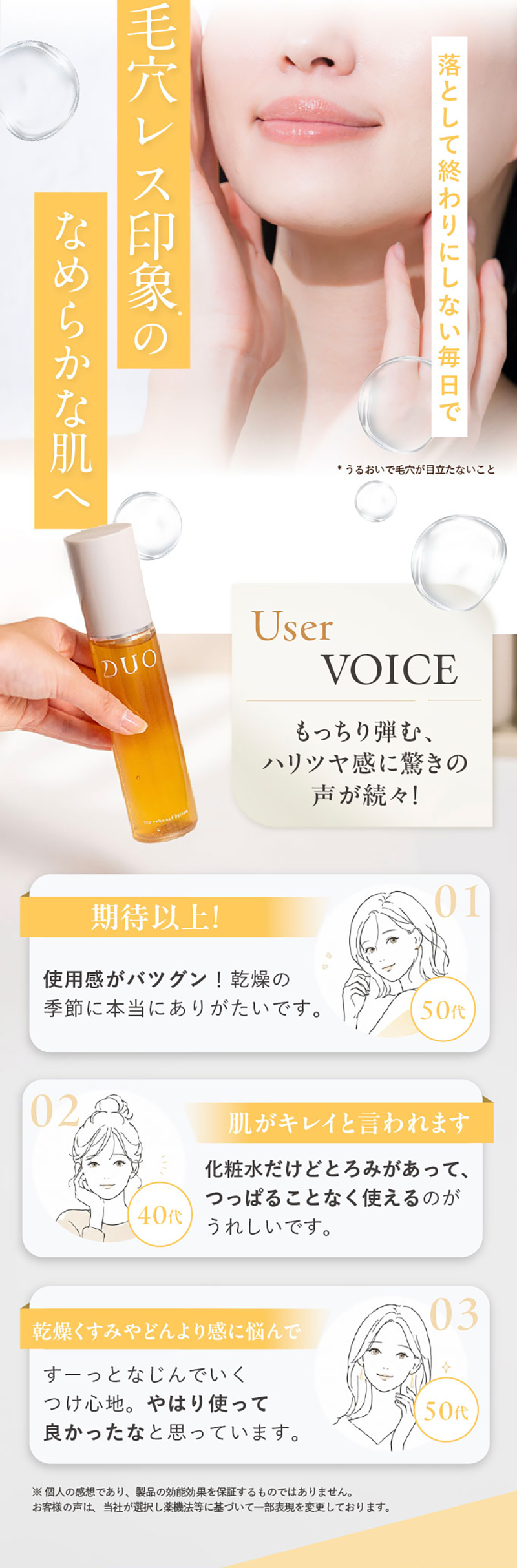 User VOICE むっちり弾む、ハリツヤ感に驚きの声が続々！