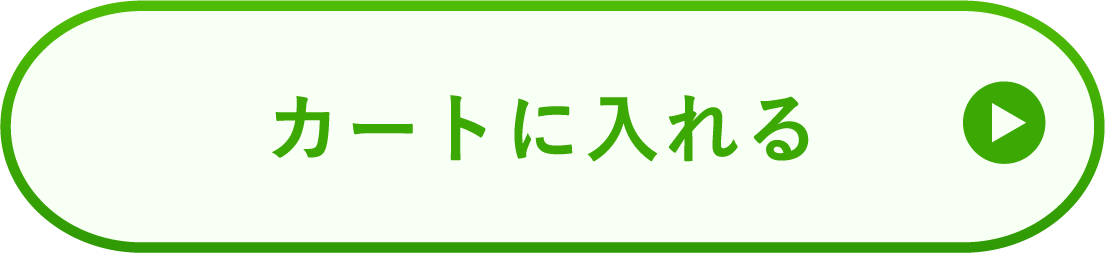 カートに入れる