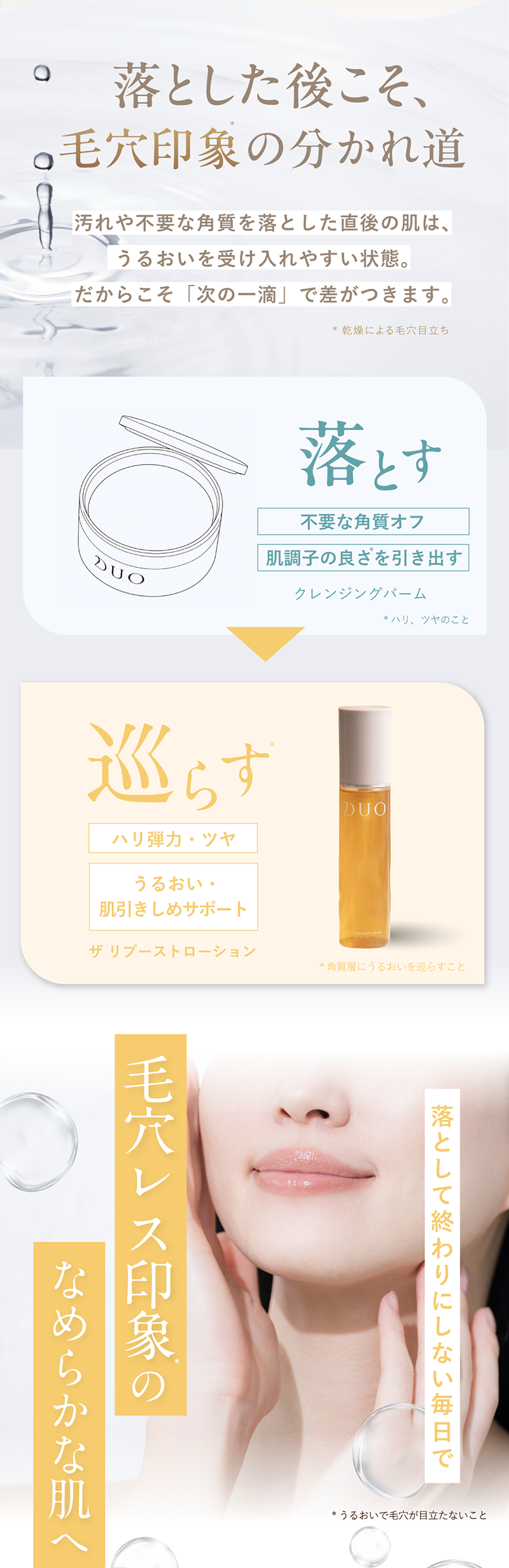落とした後こそ、毛穴印象の分かれ道