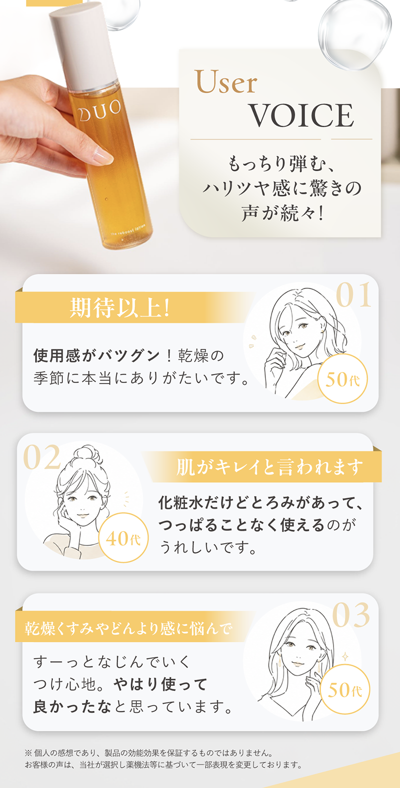 User VOICE むっちり弾む、ハリツヤ感に驚きの声が続々！
