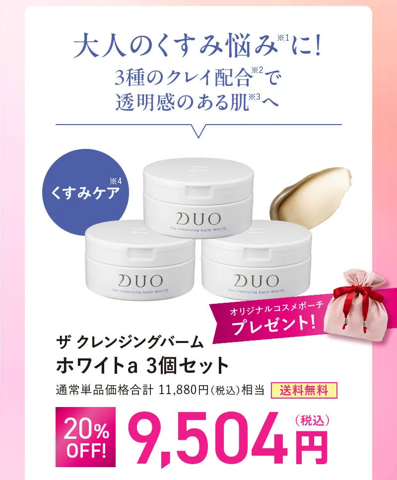 クレンジング/メイク落としDUO ザ クレンジングバーム ポーチ付き ...