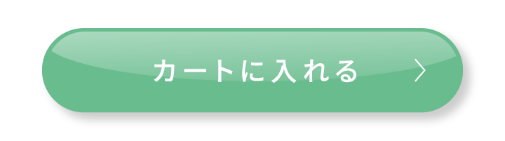 カートに入れる